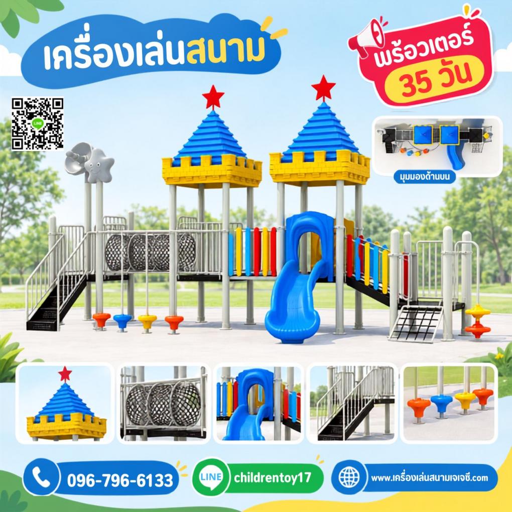สไลเดอร์พลาสติกสีน้ำเงิน,หลังคาทรงกรวยสีฟ้าพร้อมยอดดาวสีแดง2หลัง