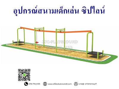 ซิปไลน์สนามเด็กเล่น เครื่องเล่นสุดสนุกและความกล้าแสดงออก