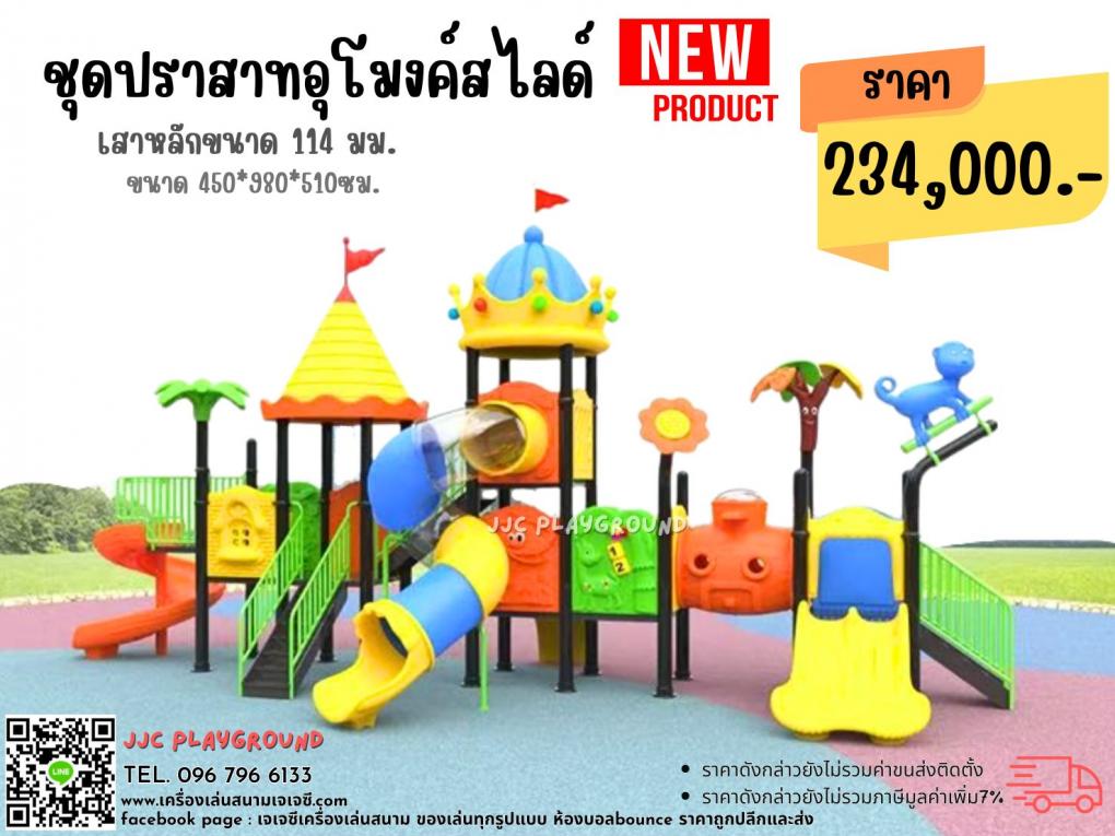 ชุดปราสาทอุโมงค์สไลเดอร์