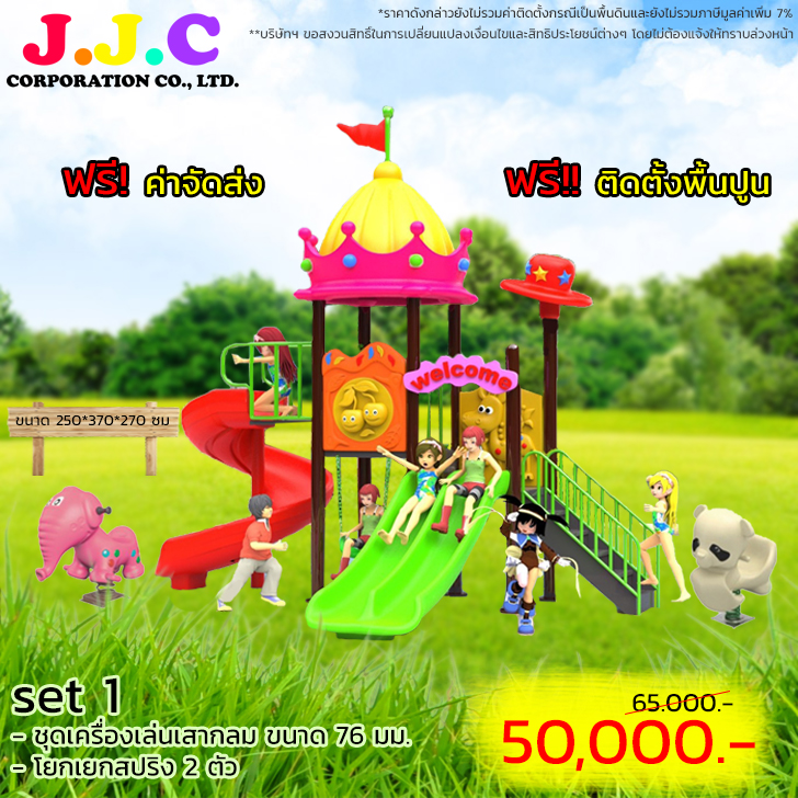 สไลเดอร์มงกุฎแถมม้าโยก2ตัว